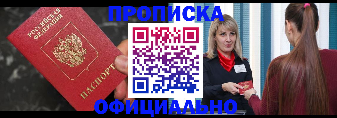 временная регистрация в Омутнинске
